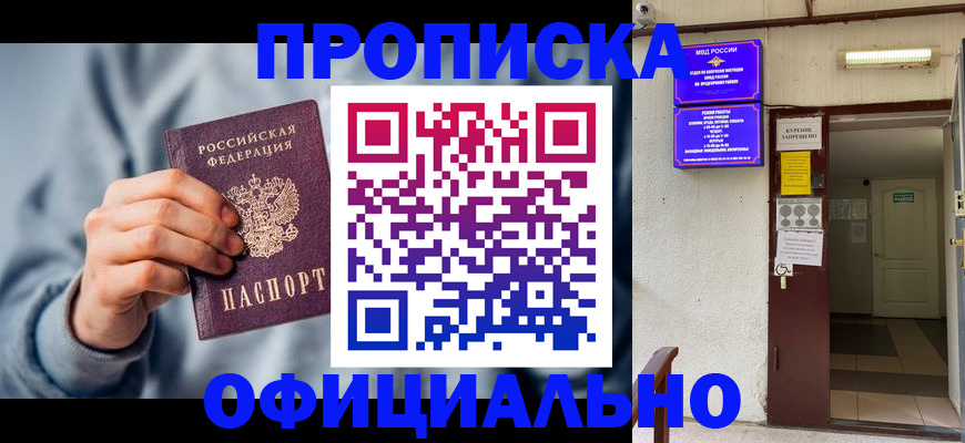временная регистрация надежно в Усть-Куте
